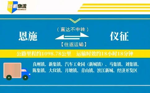 恩施到仪征物流公司