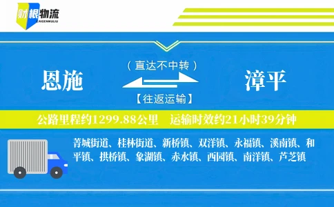 恩施到漳平物流公司