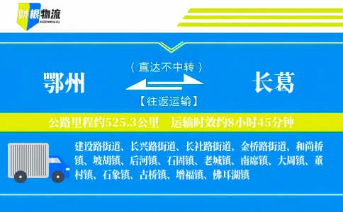 鄂州到长葛物流公司