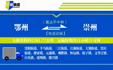 鄂州到崇州物流公司