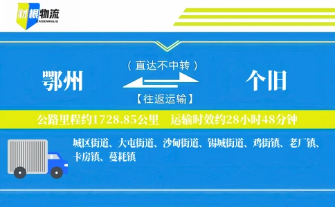 鄂州到个旧物流公司