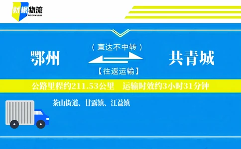 鄂州到共青城物流公司