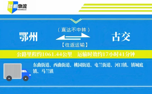 鄂州到古交物流公司