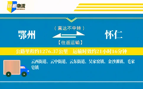 鄂州到怀仁物流公司