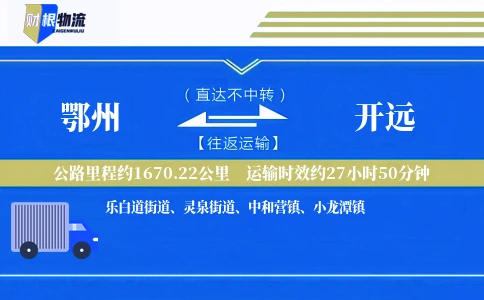 鄂州到开远物流公司