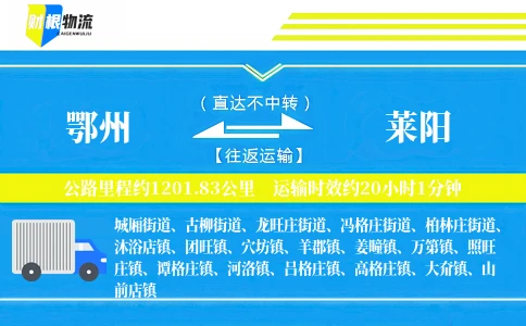 鄂州到莱阳物流公司