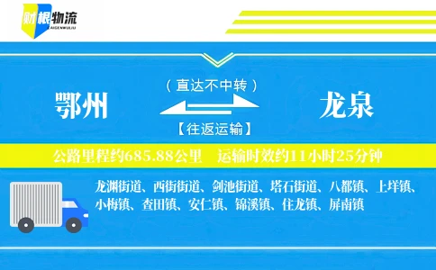 鄂州到龙泉物流公司