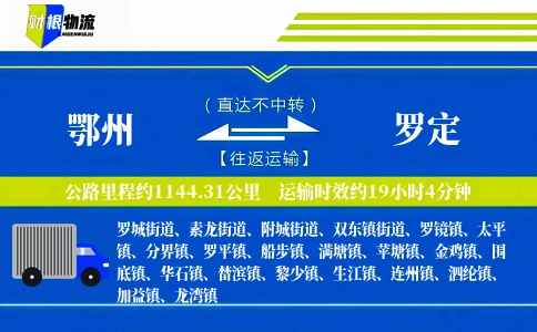 鄂州到罗定物流公司