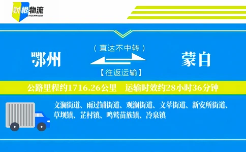 鄂州到蒙自物流公司