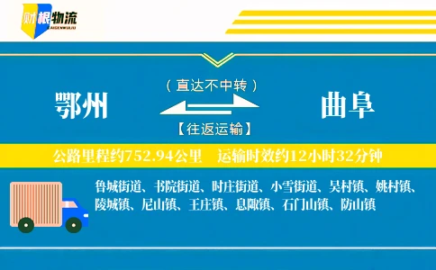 鄂州到曲阜物流公司