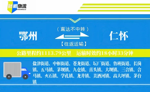 鄂州到仁怀物流公司