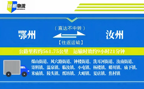 鄂州到汝州物流公司