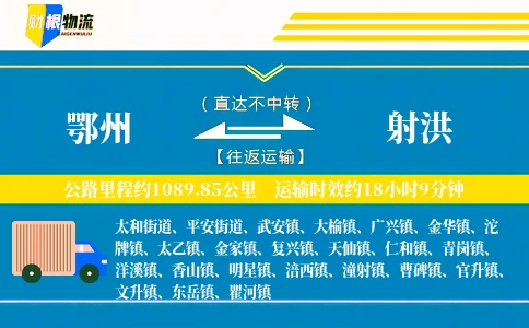 鄂州到射洪物流公司
