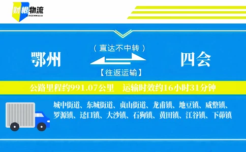 鄂州到四会物流公司