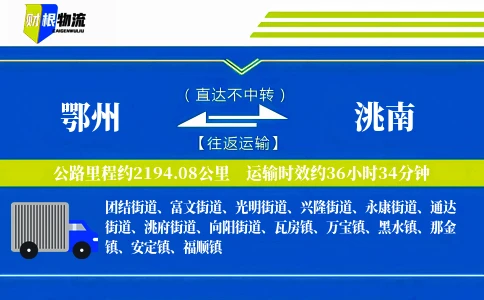 鄂州到洮南物流公司