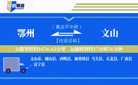 鄂州到文山物流公司