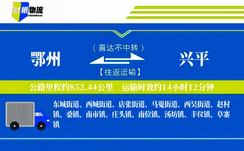 鄂州到兴平物流公司
