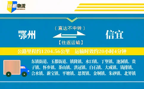 鄂州到信宜物流公司