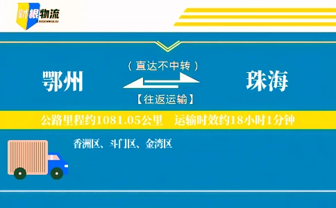鄂州到珠海物流公司