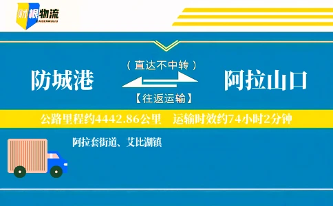 防城港到阿拉山口物流公司