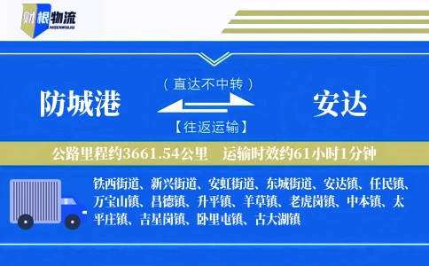 防城港到安达物流公司