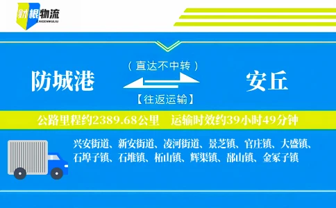 防城港到安丘物流公司