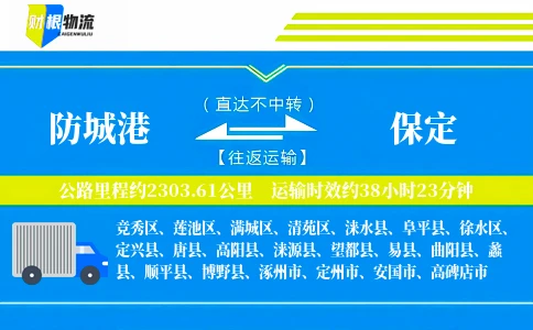 防城港到保定物流公司