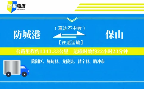 防城港到保山物流公司