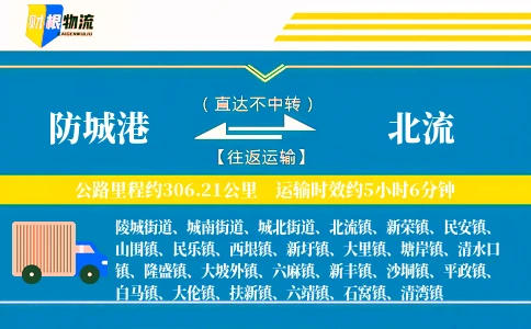 防城港到北流物流公司