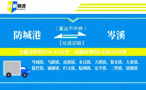防城港到岑溪物流公司