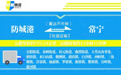 防城港到常宁物流公司