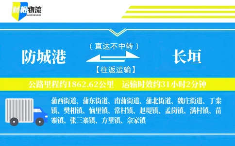 防城港到长垣物流公司