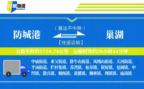 防城港到巢湖物流公司