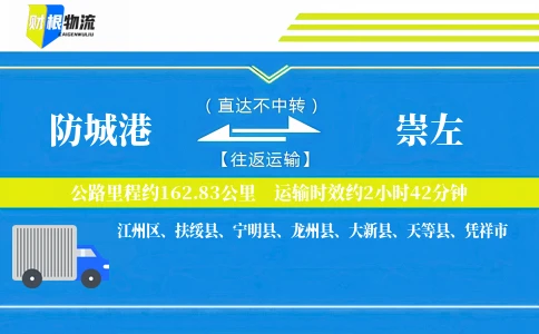 防城港到崇左物流公司