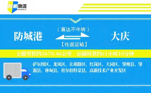 防城港到大庆物流公司