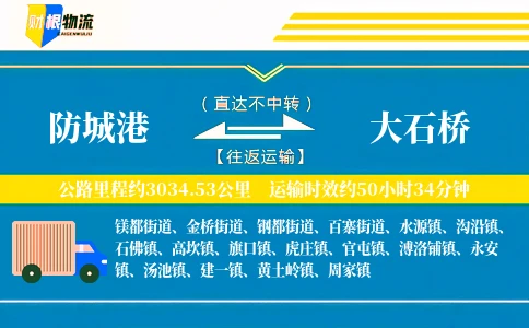 防城港到大石桥物流公司