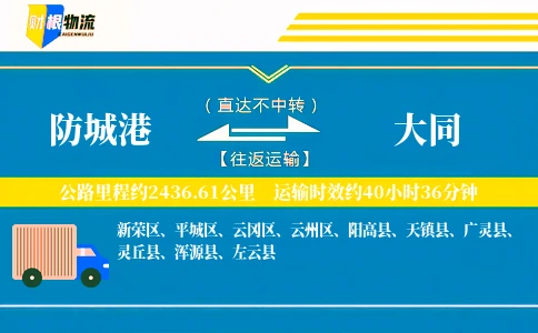 防城港到大同物流公司