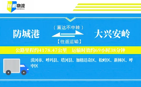 防城港到大兴安岭物流公司