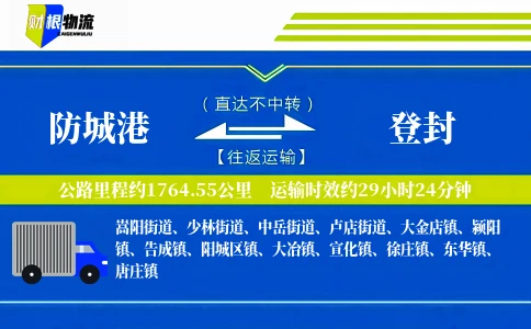 防城港到登封物流公司