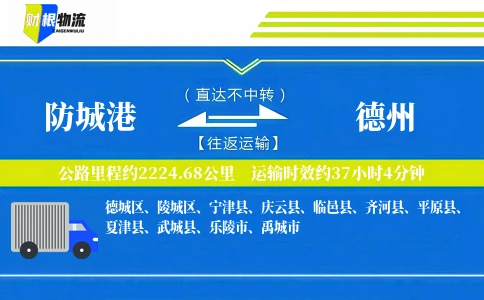 防城港到德州物流公司