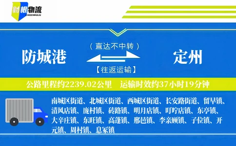 防城港到定州物流公司