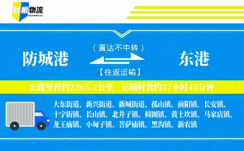防城港到东港物流公司
