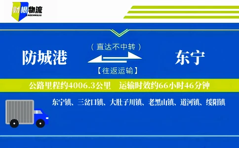 防城港到东宁物流公司
