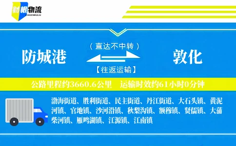 防城港到敦化物流公司