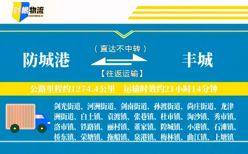 防城港到丰城物流公司