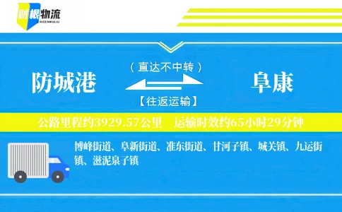 防城港到阜康物流公司
