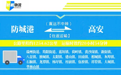 防城港到高安物流公司
