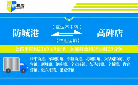 防城港到高碑店物流公司