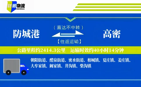 防城港到高密物流公司