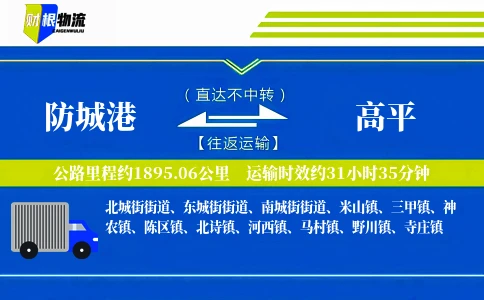 防城港到高平物流公司